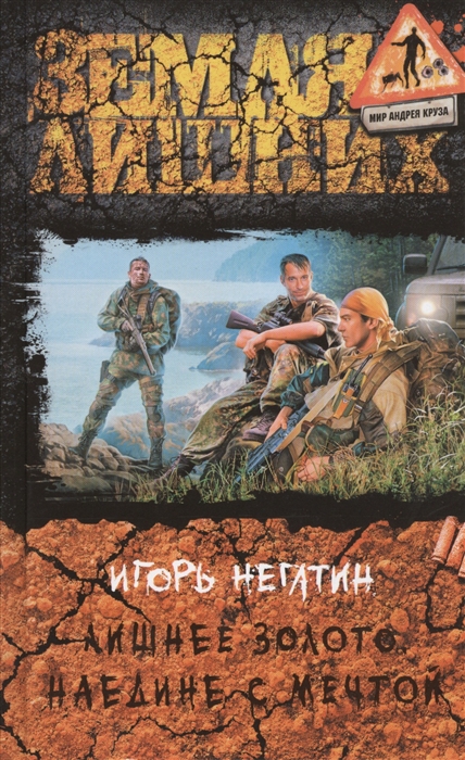 

Лишнее золото Наедине с мечтой Роман