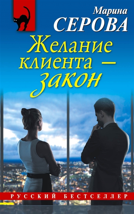 

Желание клиента - закон