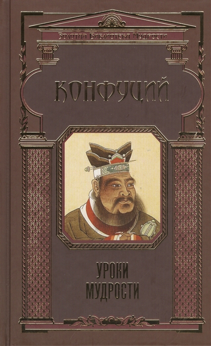 

Уроки мудрости