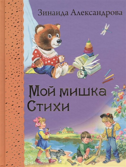 

Мой мишка Стихи