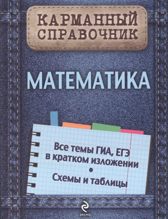 

Математика