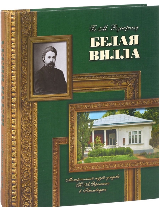 

Белая вилла