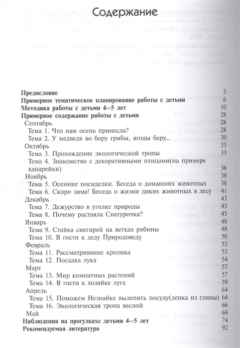 ознакомление с окружающим игрушки средняя группа
