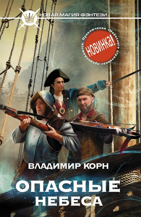 

Опасные небеса