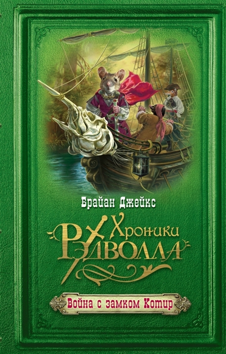 

Война с замком Котир