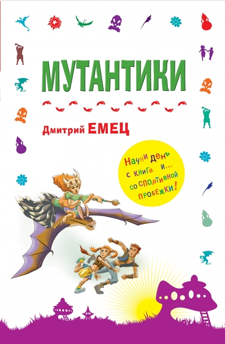 

Мутантики