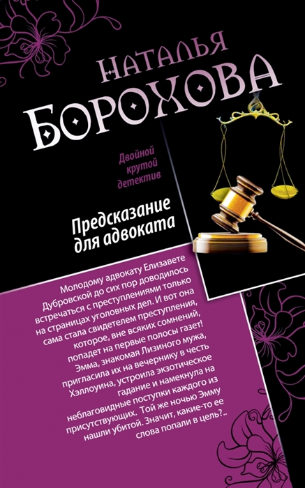 

Предсказание для адвоката Адвокат Казановы