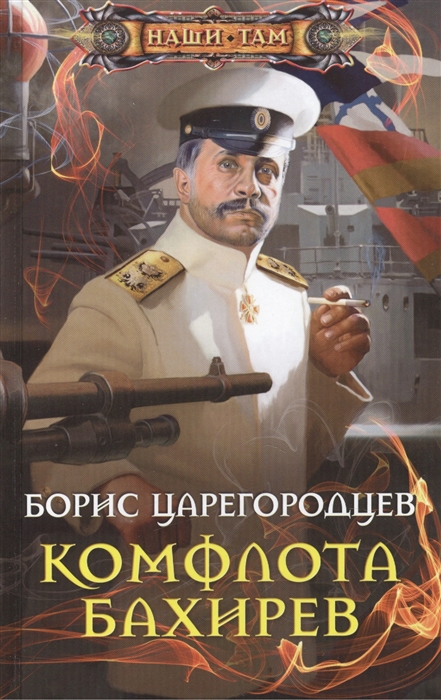 

Комфлота Бахирев Роман