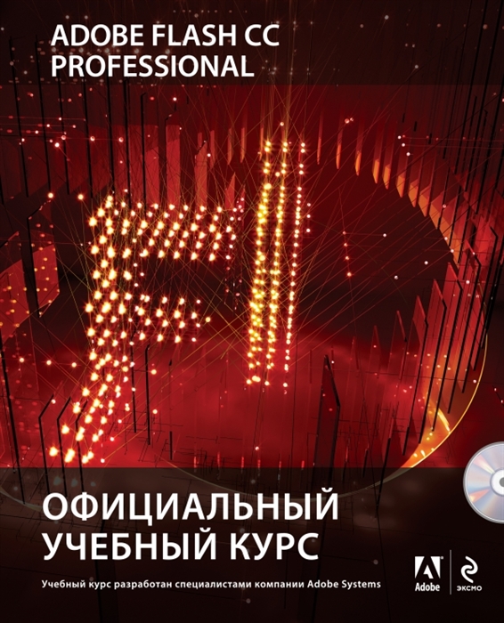 

Adobe Flash CC Professional Официальный учебный курс CD