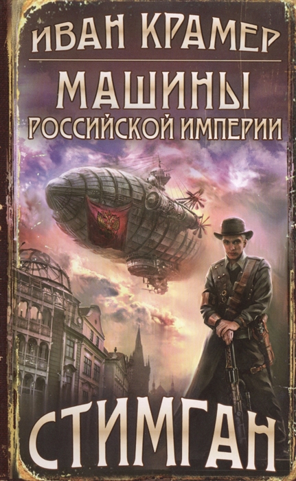 

Машины российской империи