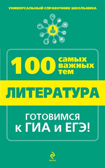 

Литература