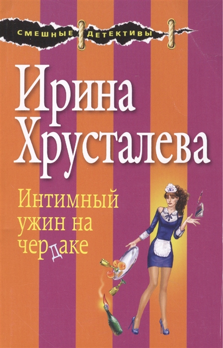 

Интимный ужин на чердаке