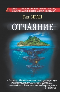 

Отчаяние