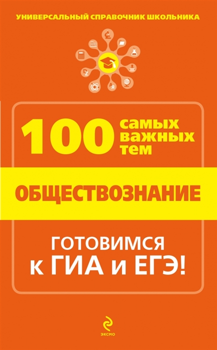 

Обществознание Обществознание
