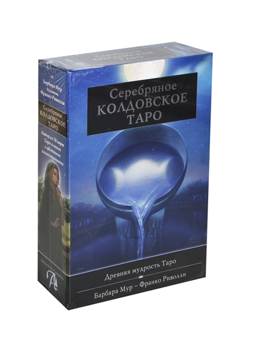 

Подарочный набор Серебрянное Колдовское Таро