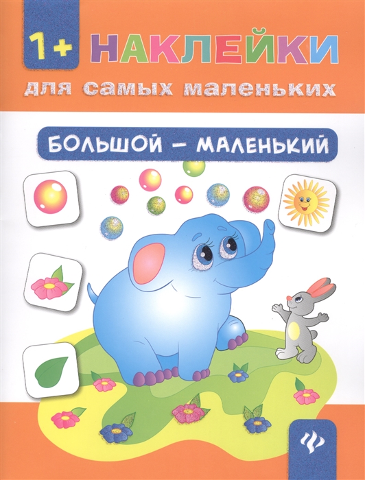 

Большой - маленький 1