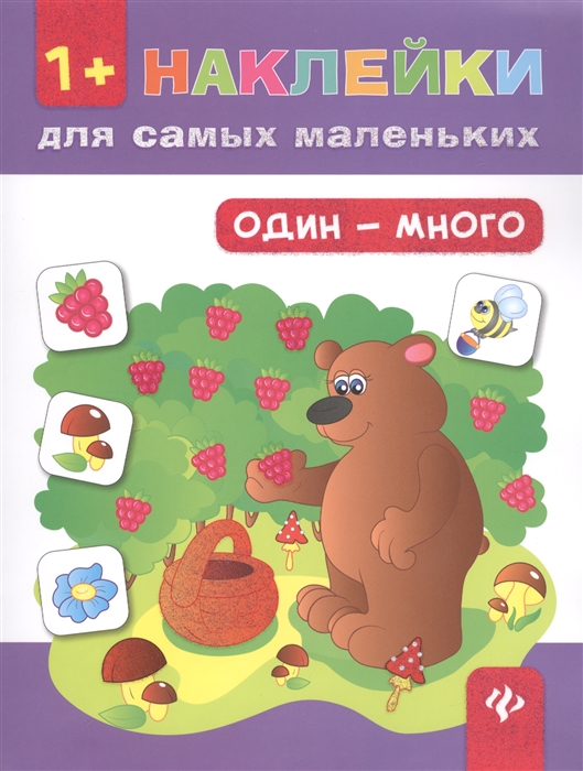 

Один - много 1