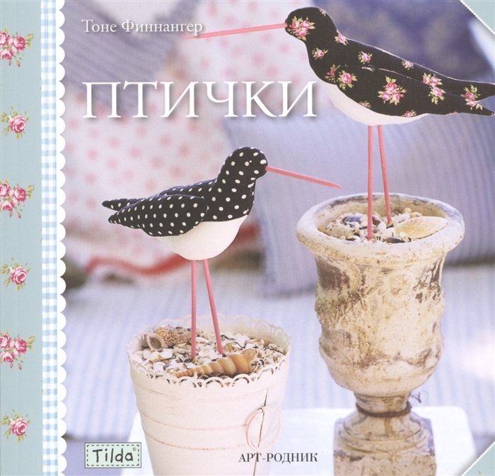 

Птички