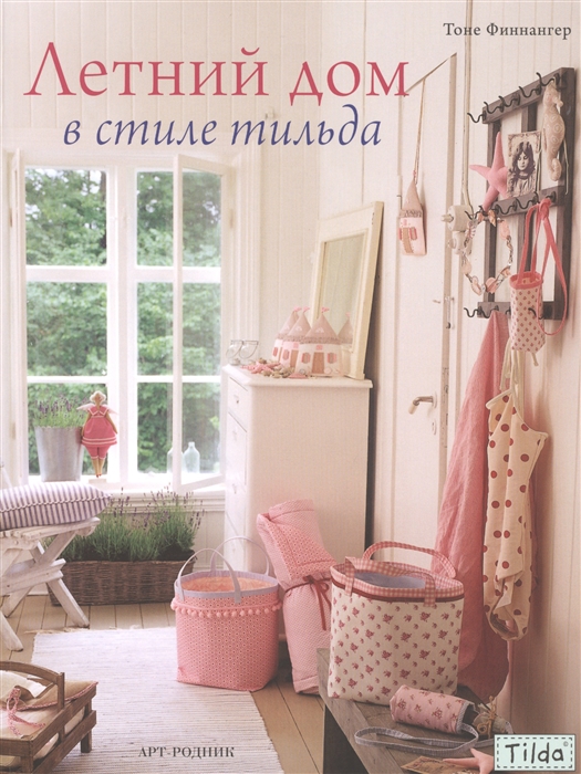 

Летний дом в стиле тильда
