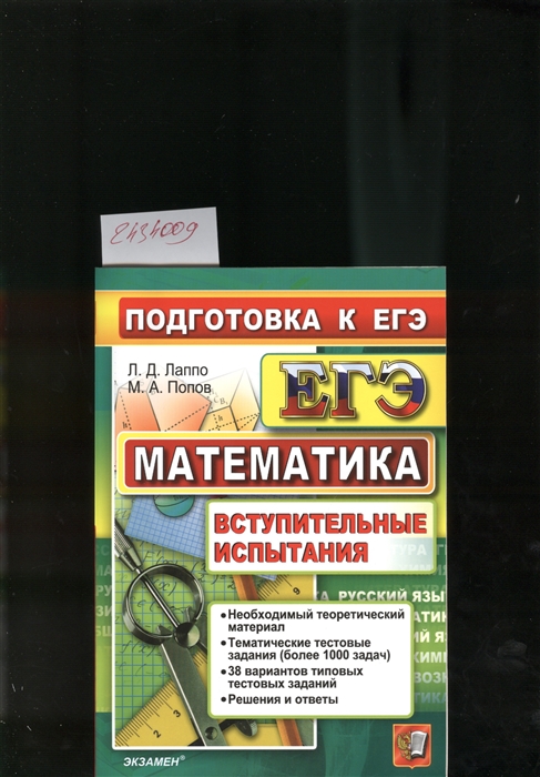

Математика. Подготовка к ЕГЭ