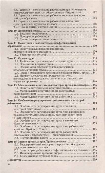  Пособие по теме Трудовое право и трудовая дисциплина