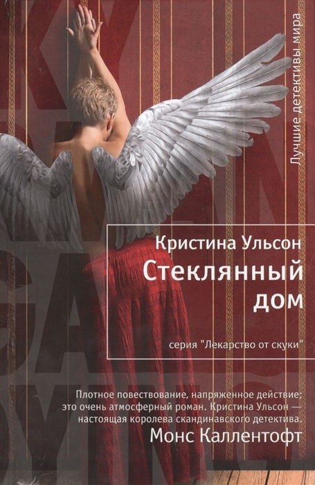 

Стеклянный дом