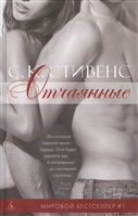 Отчаянные Отчаянные