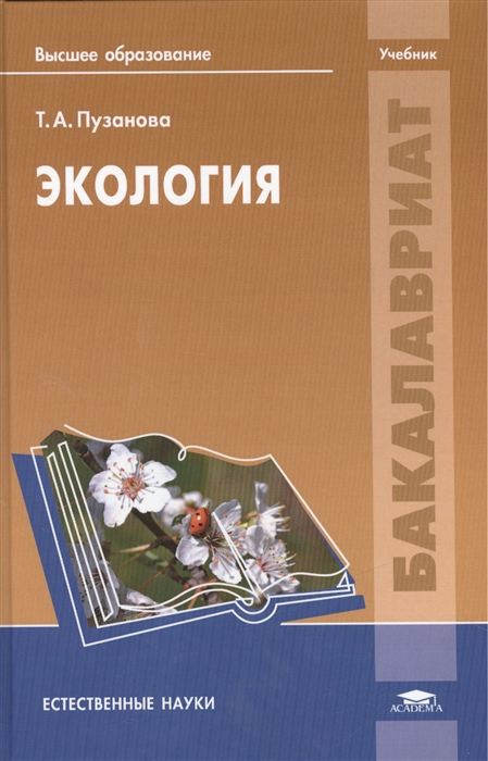 

Экология Учебник