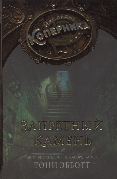 

Запретный камень
