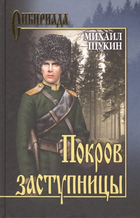 

Покров Заступницы