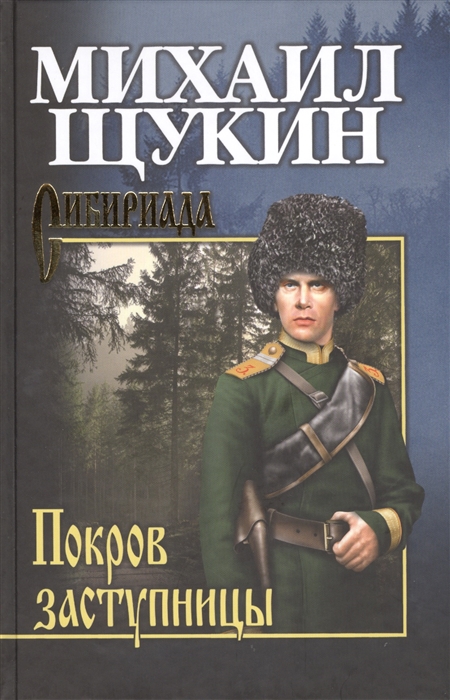

Покров Заступницы