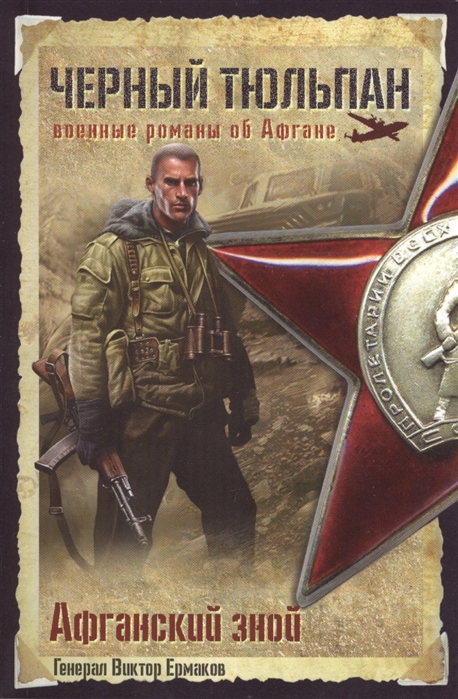 

Афганский зной
