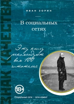 

В социальных сетях Роман-центон
