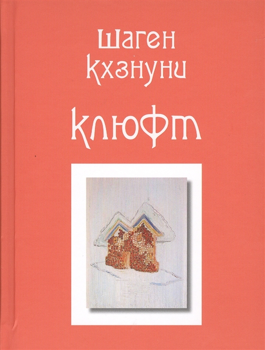 

Клюфт