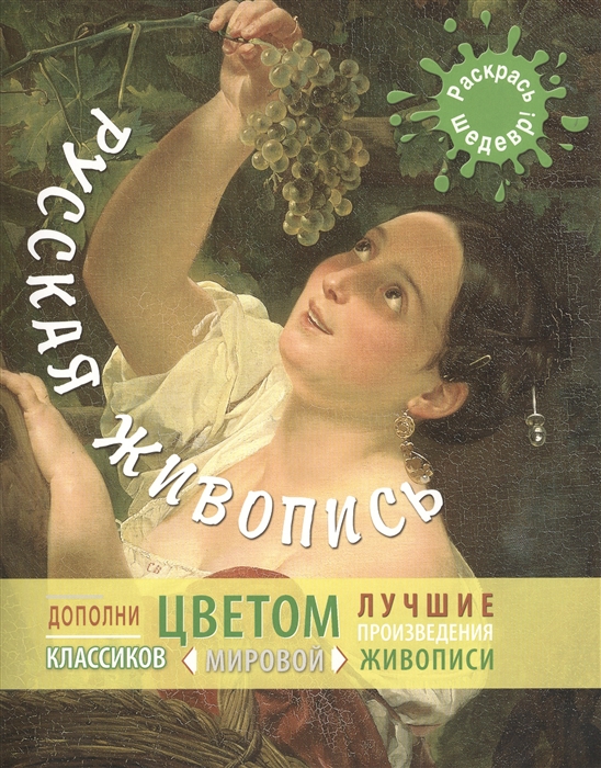 

Русская живопись