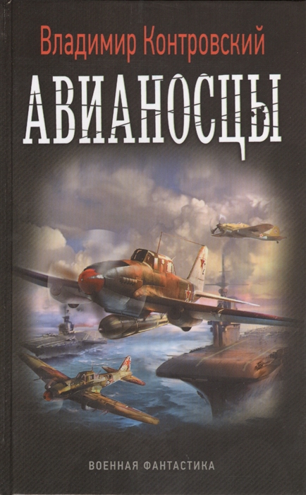 

Авианосцы