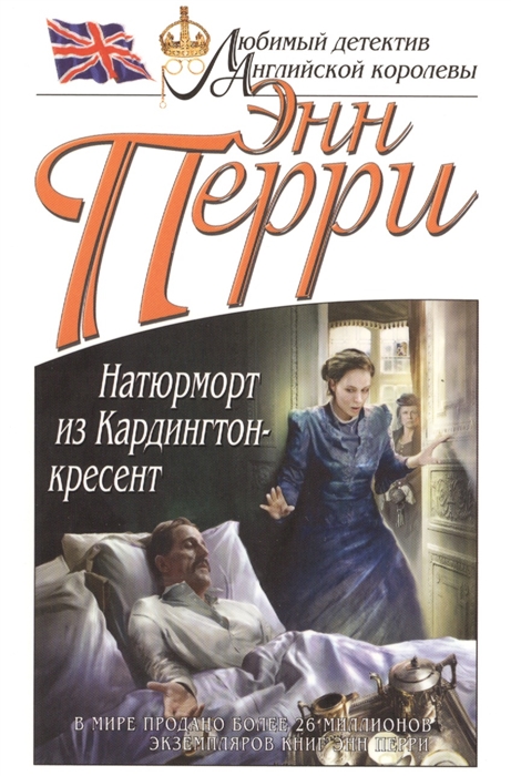 

Натюрморт на Кардингтон-кресент