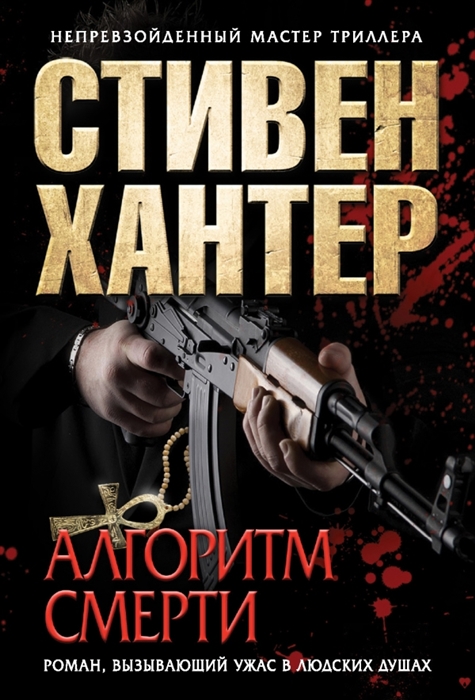 

Алгоритм смерти