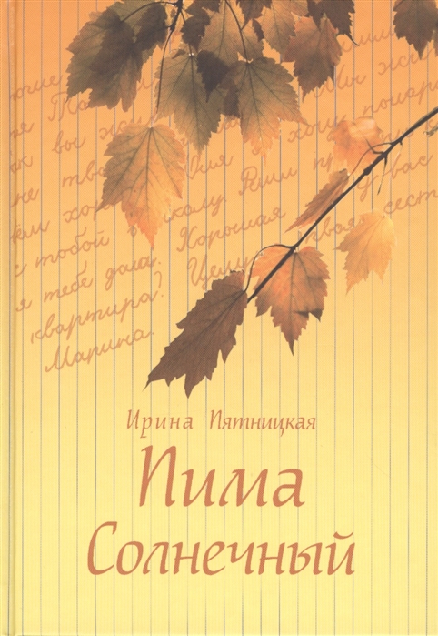 

Пима Солнечный Повести и рассказы