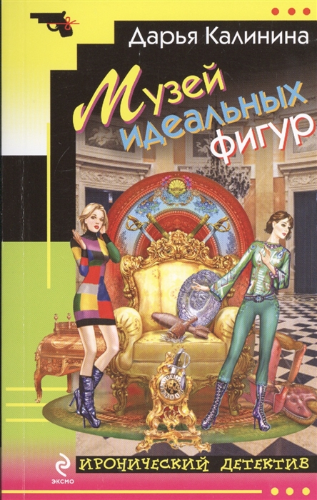 

Музей идеальных фигур