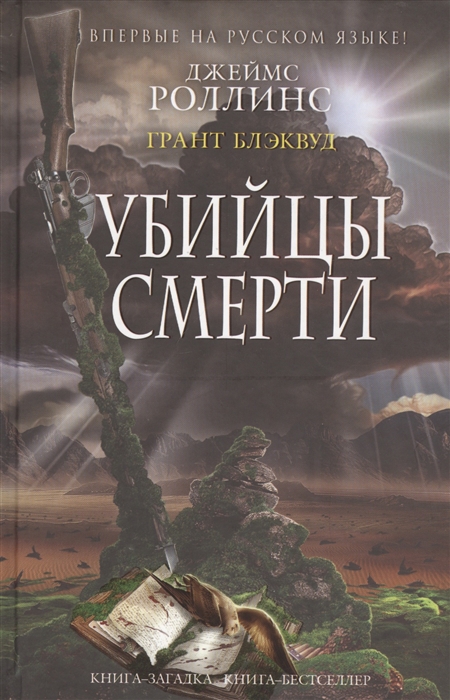 

Убийцы смерти
