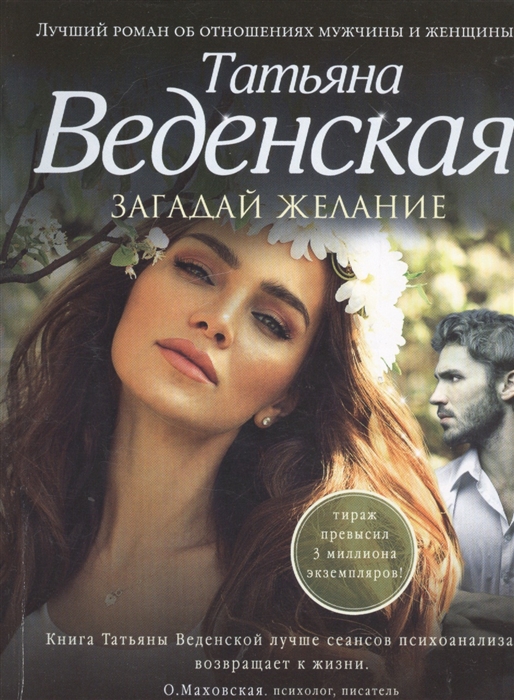 

Загадай желание Роман