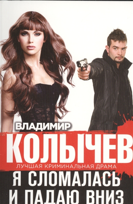 

Я сломалась и падаю вниз