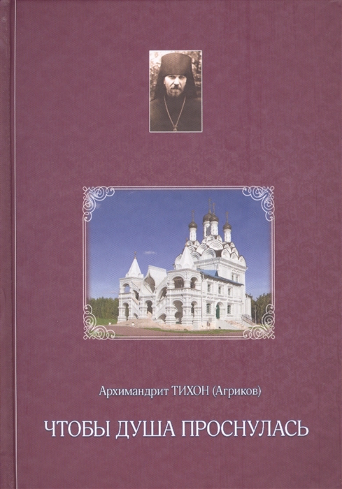 

Чтобы душа проснулась