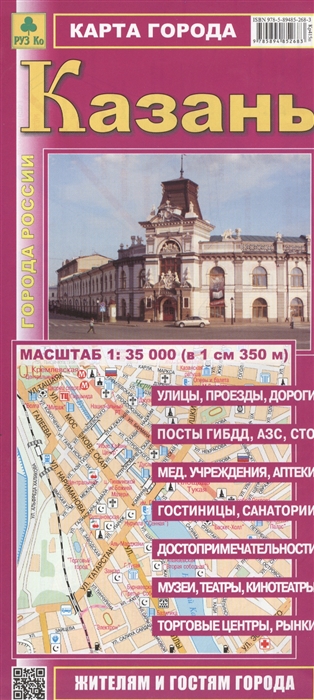 

Карта города Казань Масштаб 1 35 000 в 1 см 350 м