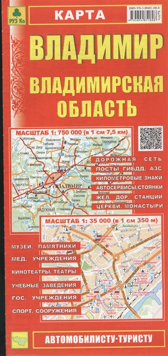 

Карта Владимир Владимирская область 1 750 000 1 35 000