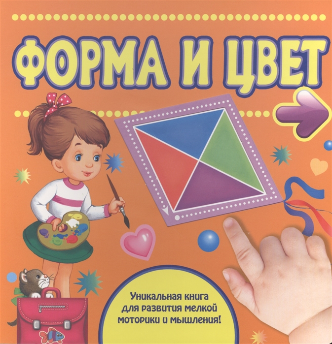 

Форма и цвет