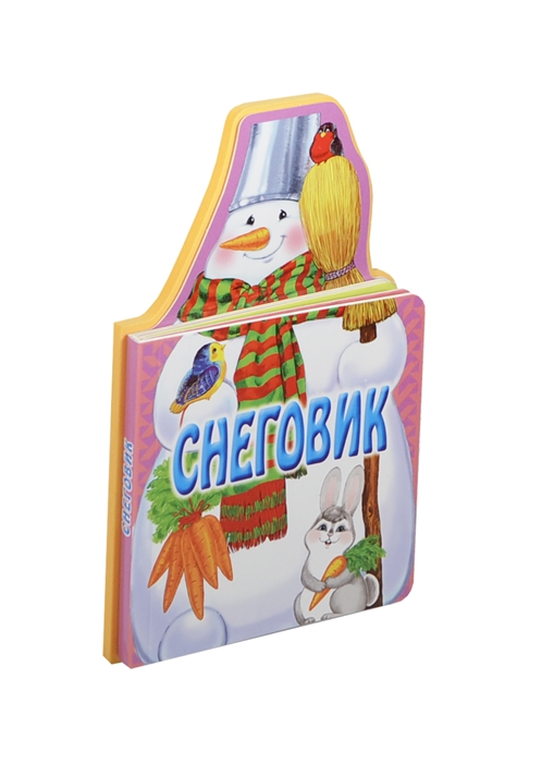 

Снеговик