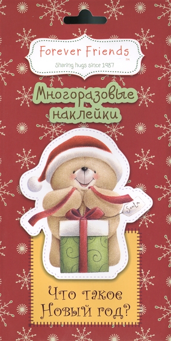 

Что такое Новый год Многоразовые наклейки