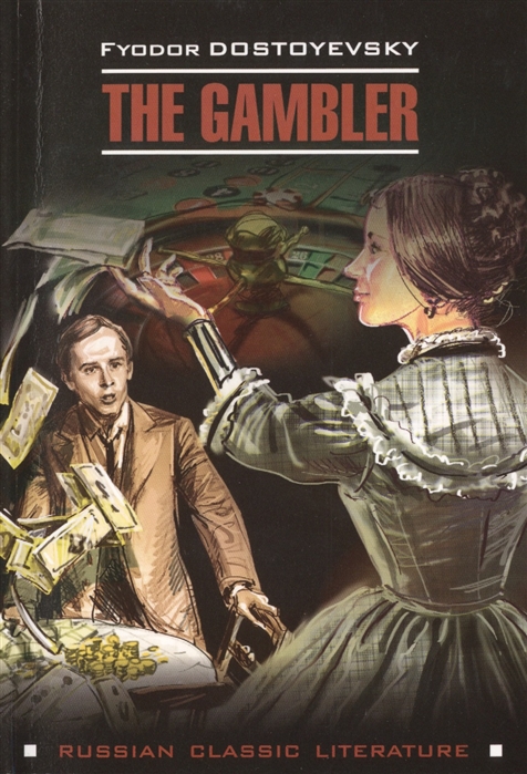 

Игрок The Gambler